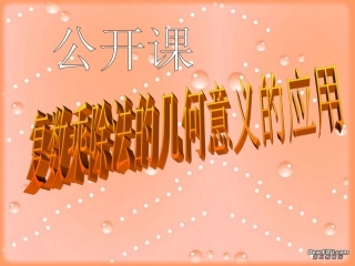 福建省漳州地区高三数学课件资料 人教版 课件