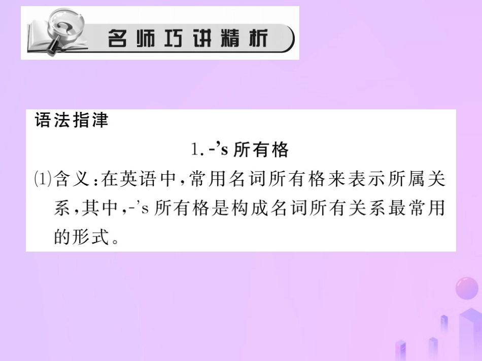 秋七年级英语上册 Unit 8 When is your birthday(第2课时)Section A(Grammar Focus 3c)习题课件 (新版)人教新目标版 课件_第2页