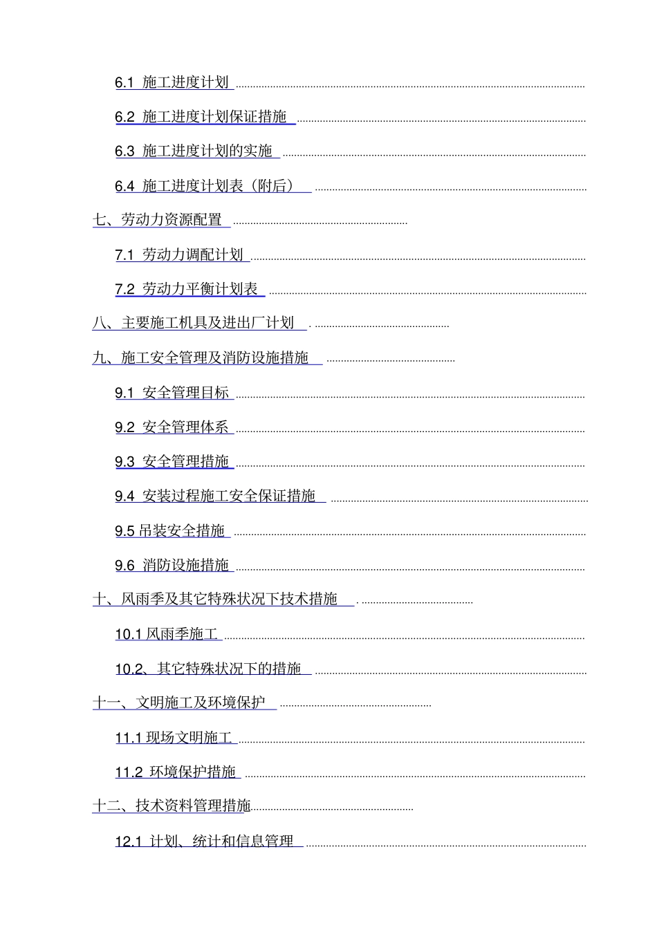 体育场钢结构桁架工程施工组织设计方案_第2页