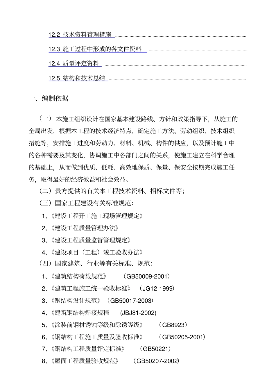 体育场钢结构桁架工程施工组织设计方案_第3页