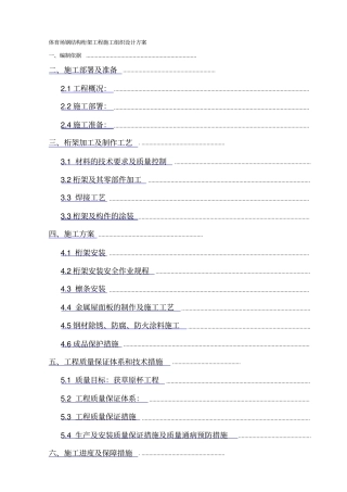 体育场钢结构桁架工程施工组织设计方案
