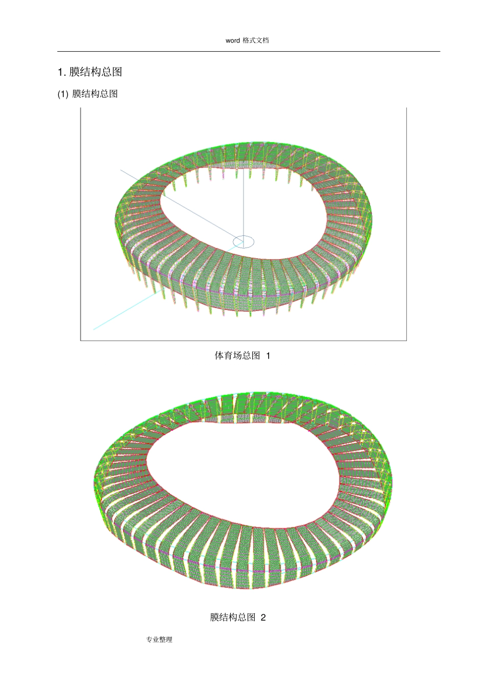 体育场膜结构工程施工设计方案_第2页