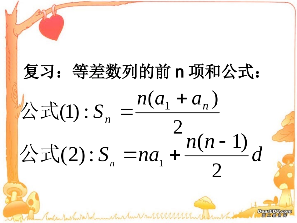 高一数学等差数列的前n项和二 人教版 课件_第2页