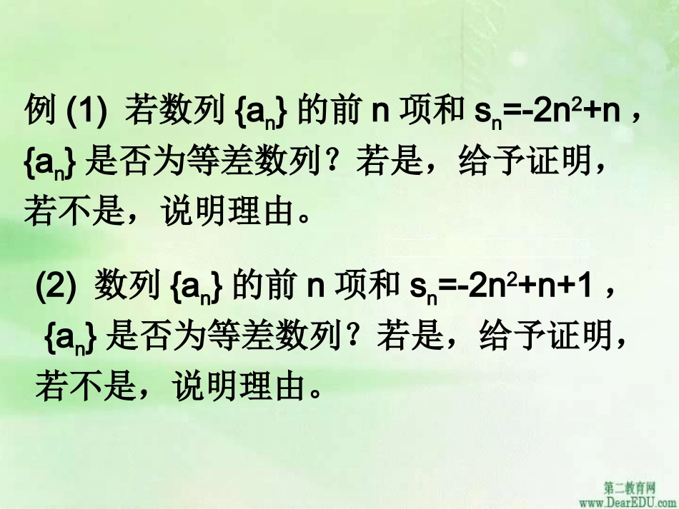高一数学等差数列的前n项和二 人教版 课件_第3页
