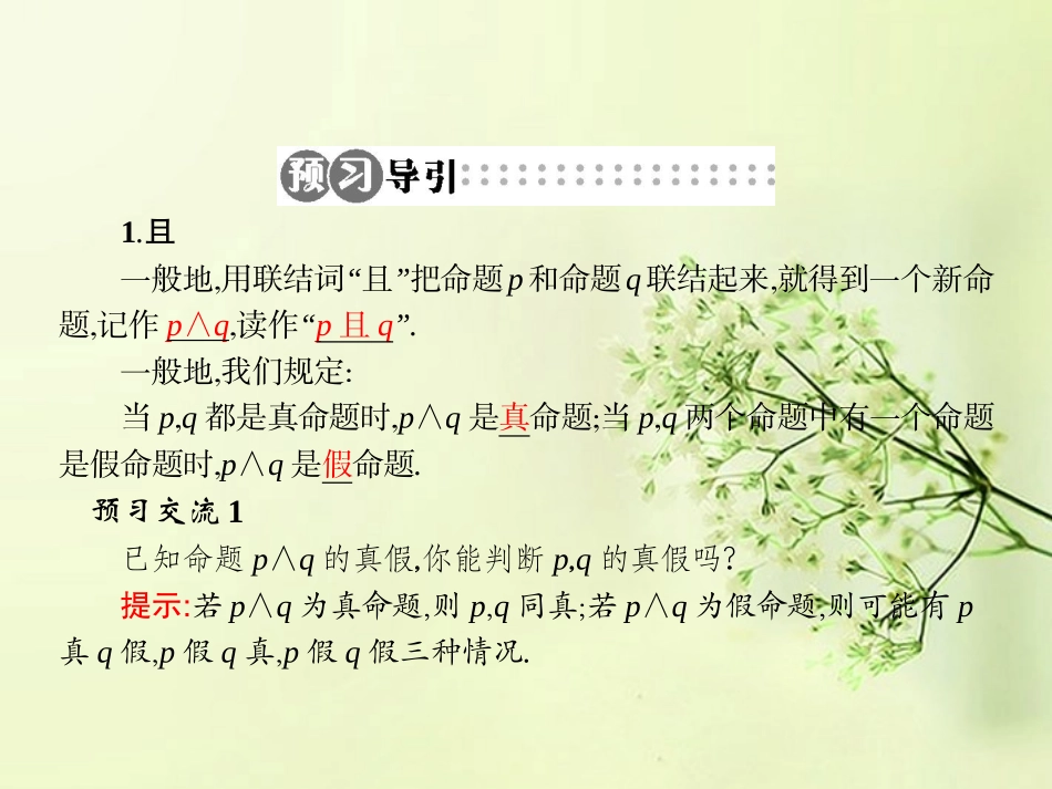 高中数学 1.3简单的逻辑联结词同步测控课件 新人教A版选修2-1 课件_第3页