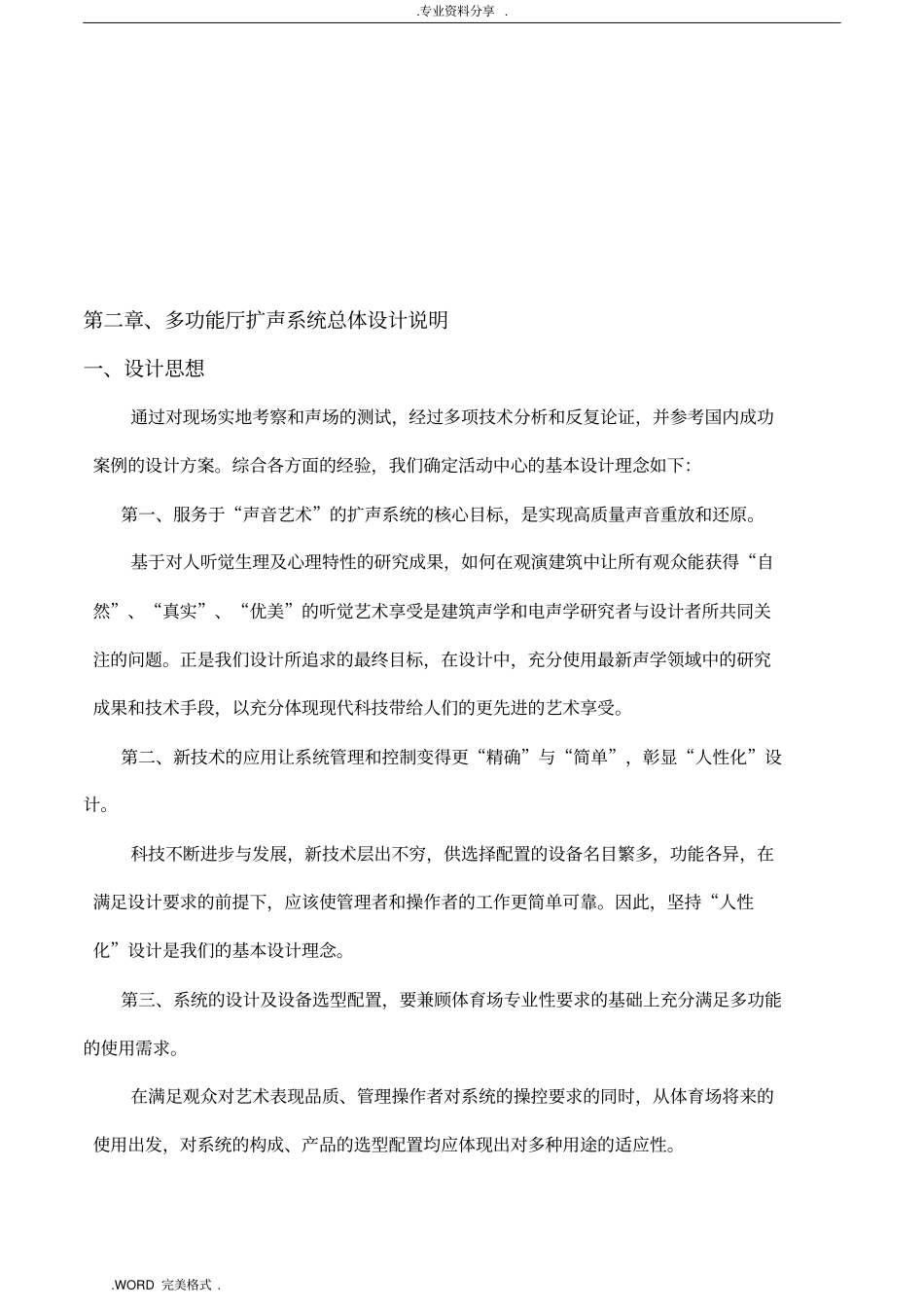 体育场音响系统设计方案和对策_第2页