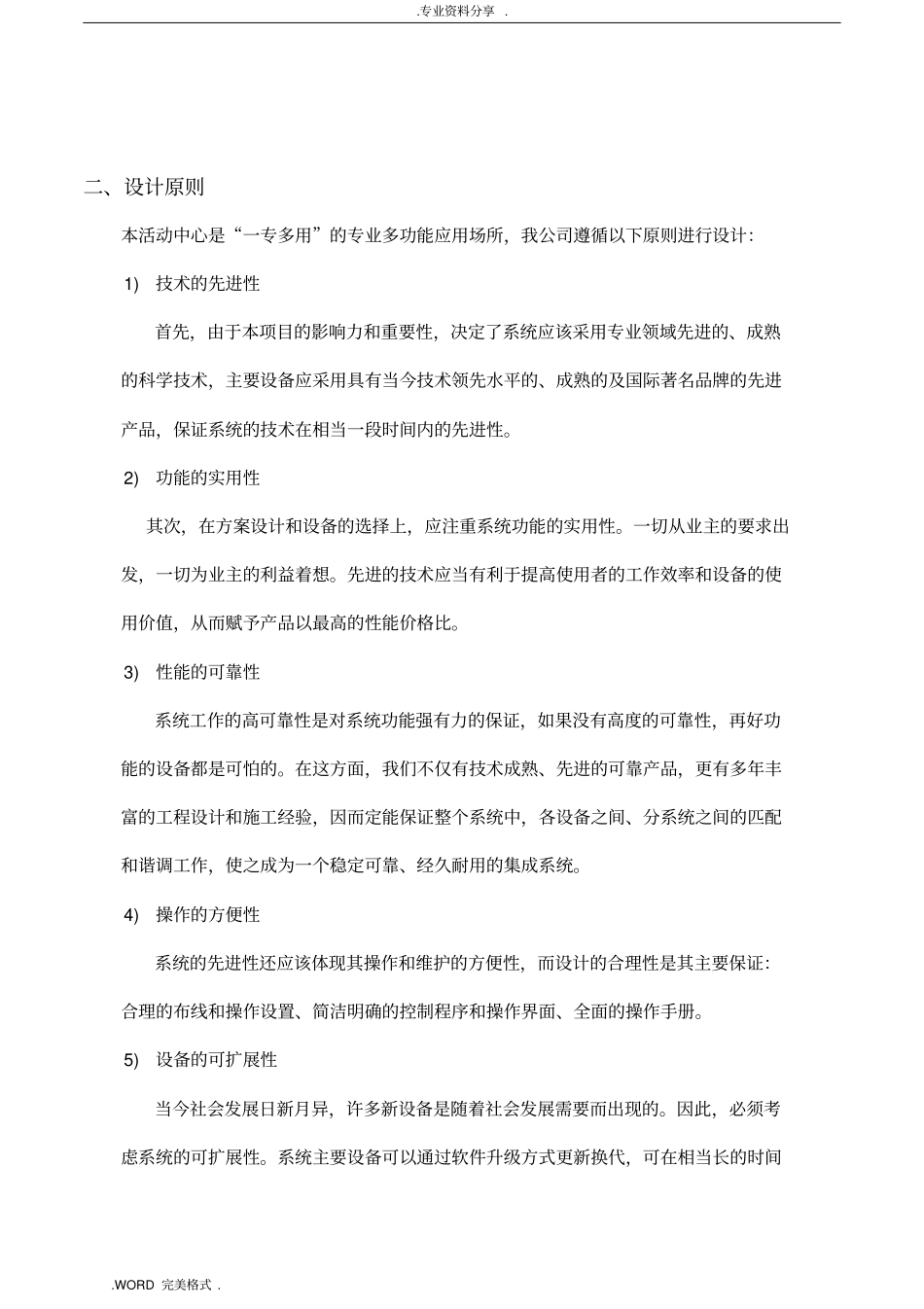 体育场音响系统设计方案和对策_第3页