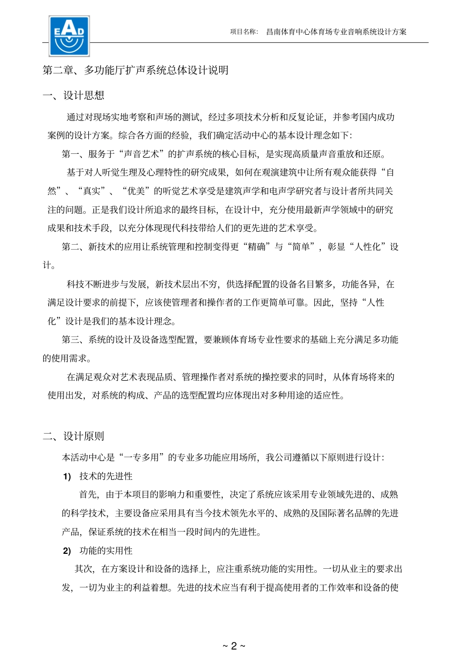 体育场音响系统设计方案资料_第2页