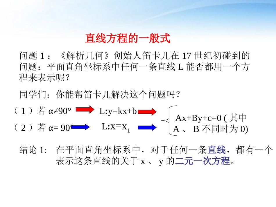 高中数学(直线的一般式方程)课件6 北师大版必修2 课件_第2页