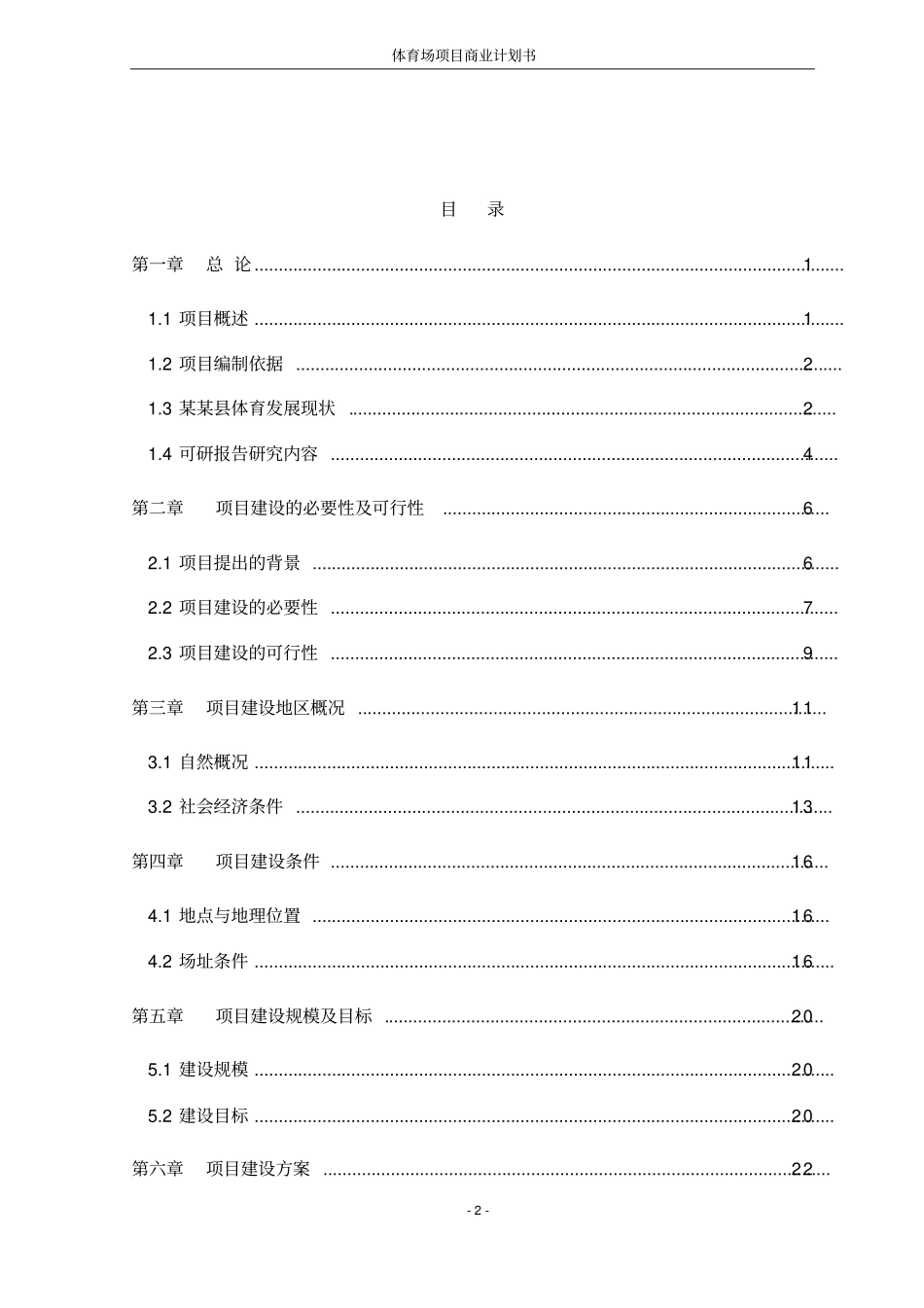 体育场项目商业计划书_第2页