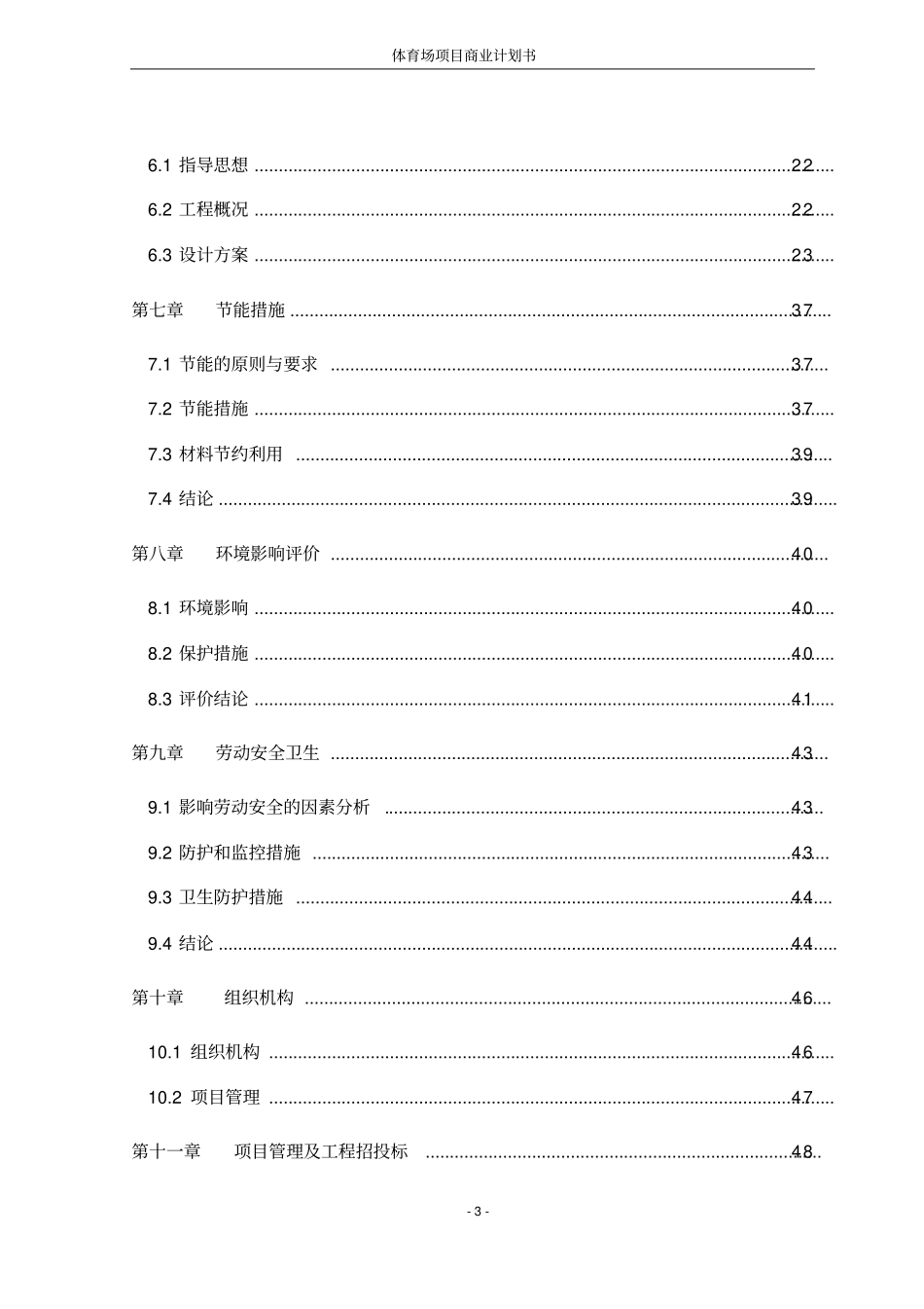 体育场项目商业计划书_第3页