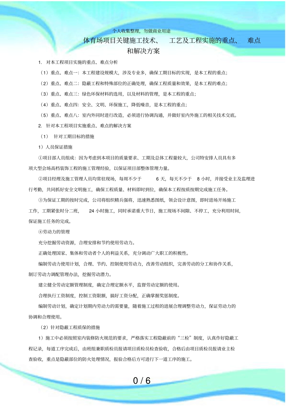 体育场项目关键施工技术工艺及工程实施的重点难点和解决实施方案_第3页