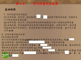 河北省高考数学第一轮总复习知识点检测 9.6空间向量及其运算课件 旧人教版 课件
