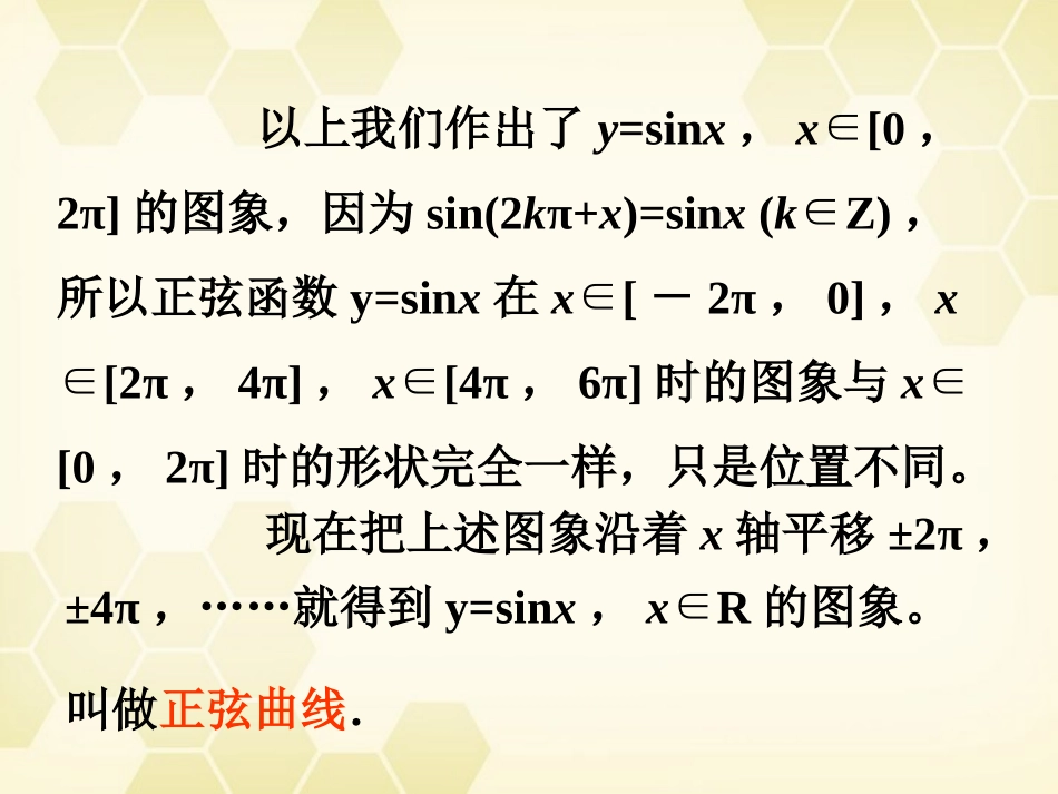 高中数学 131(正弦函数的图像与性质)课件(6) 新人教B版必修4 课件_第3页