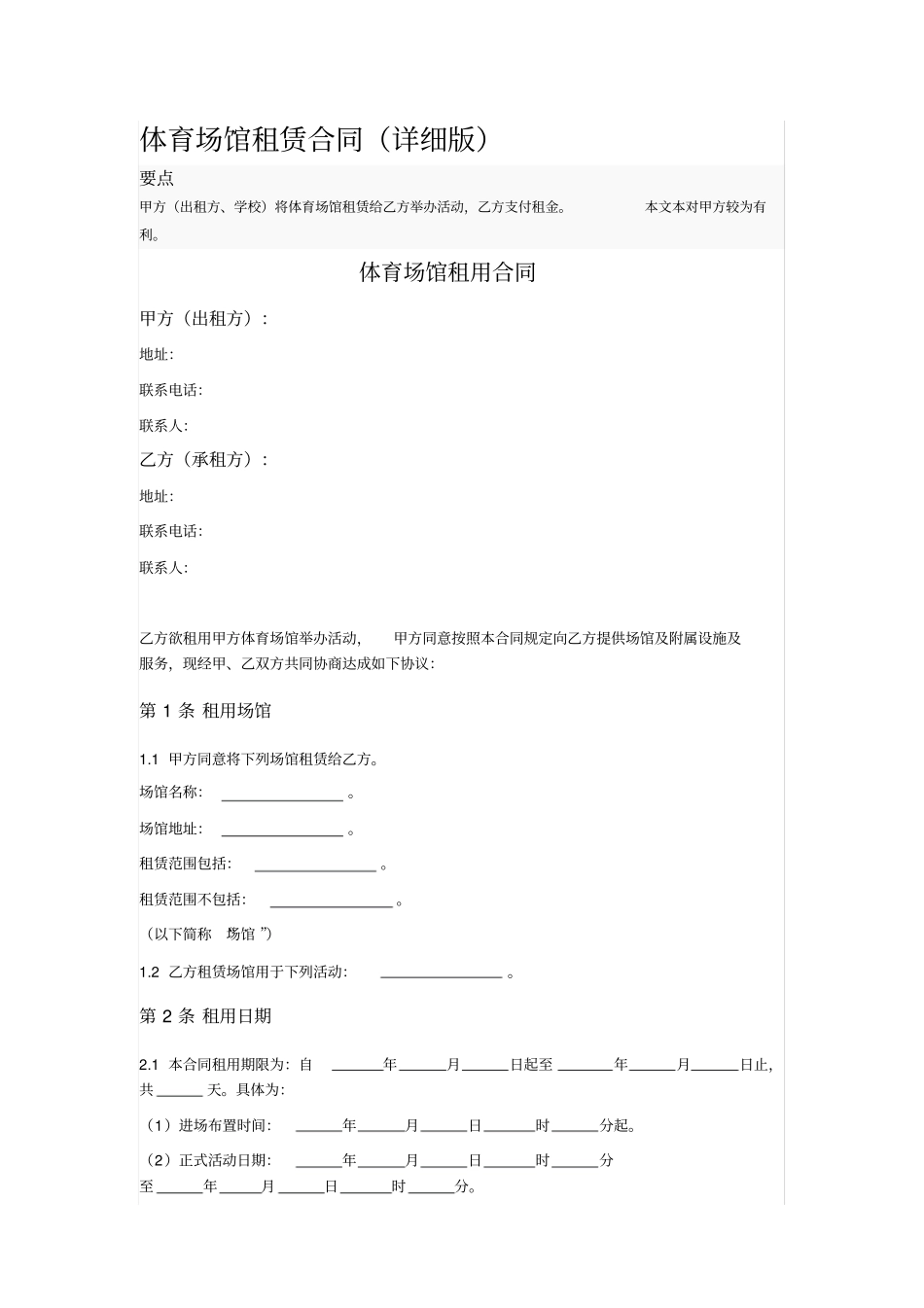 体育场馆租赁合同_第1页