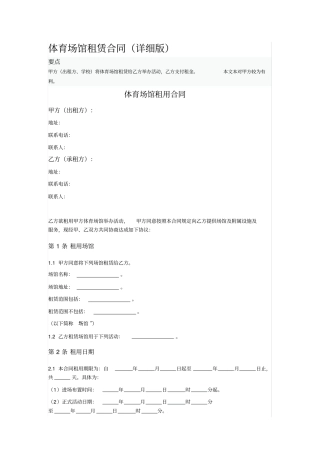 体育场馆租赁合同