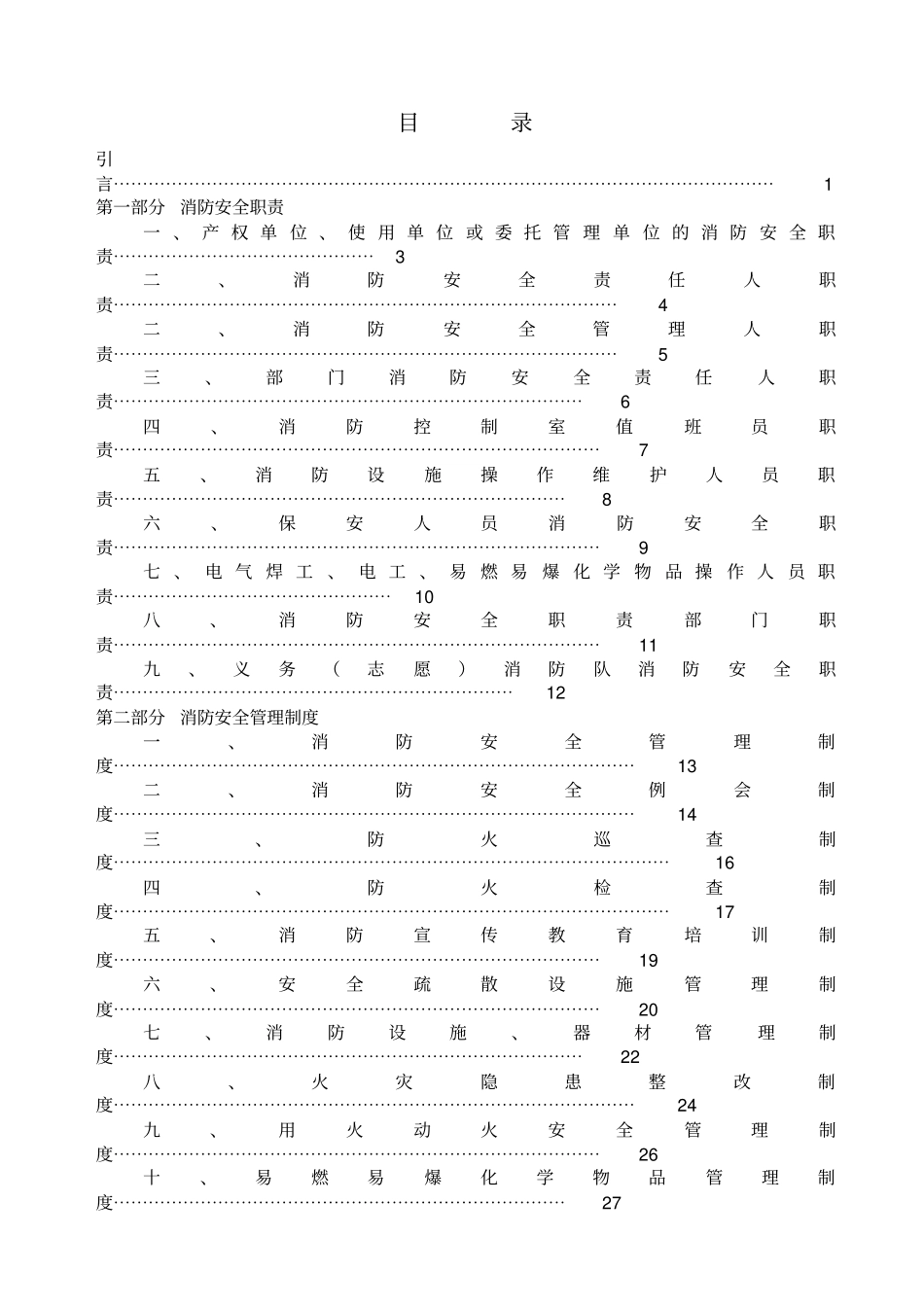 体育场馆消防安全管理制度范文格式范文格式_第1页