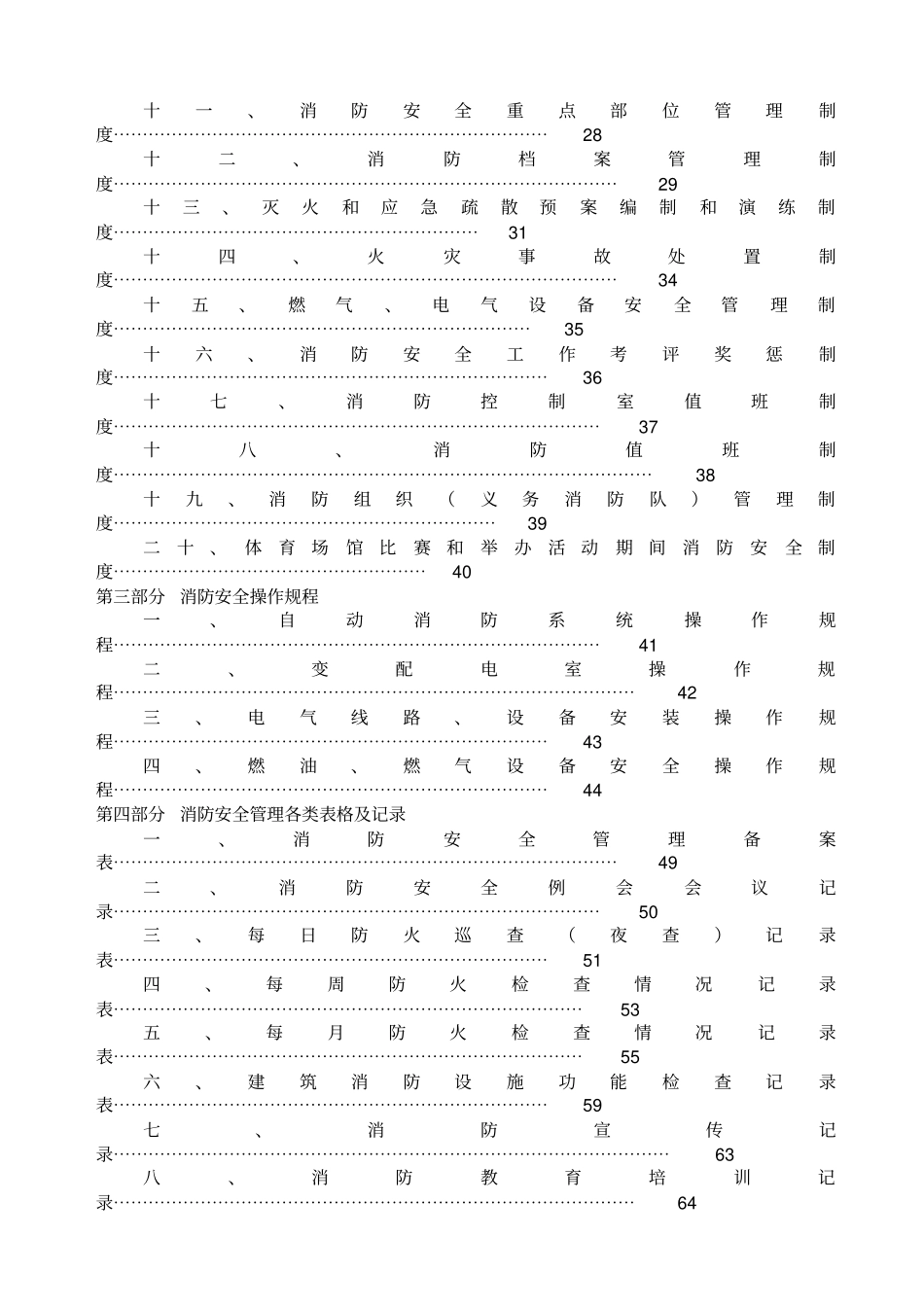 体育场馆消防安全管理制度范文格式范文格式_第2页