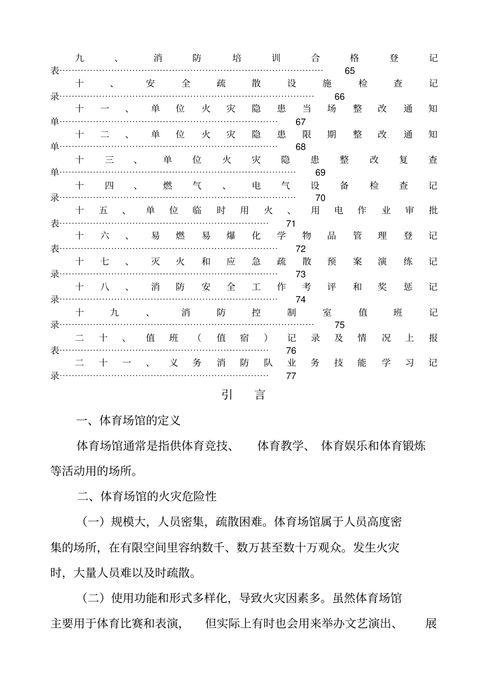 体育场馆消防安全管理制度范文格式范文格式_第3页