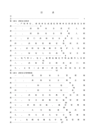 体育场馆消防安全管理制度范文格式范文格式