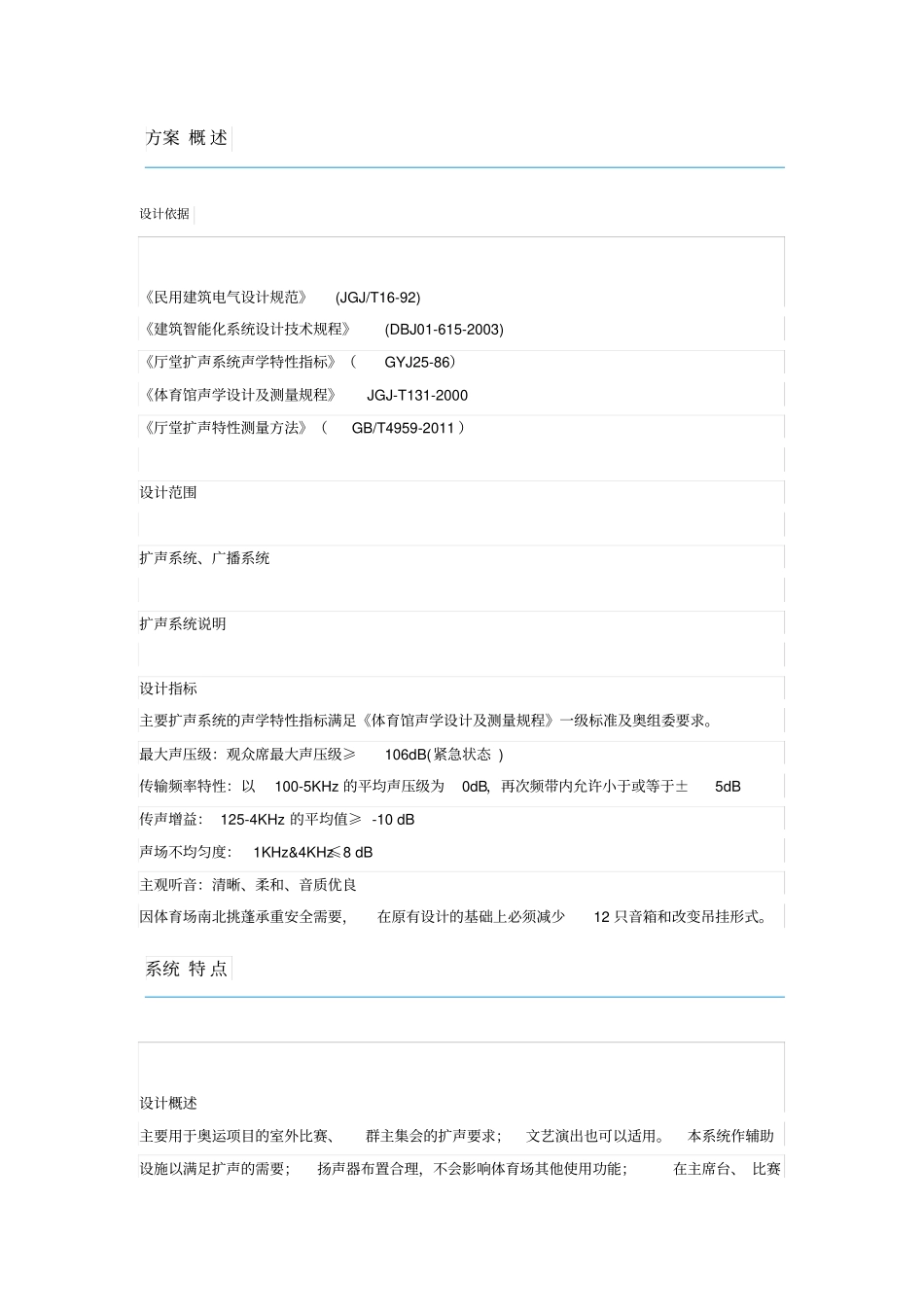 体育场馆系统解决方案_第1页