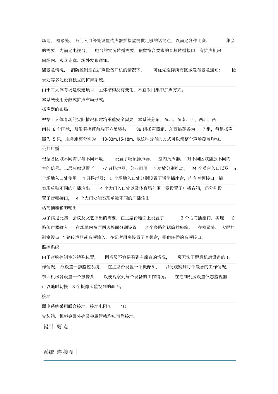 体育场馆系统解决方案_第2页