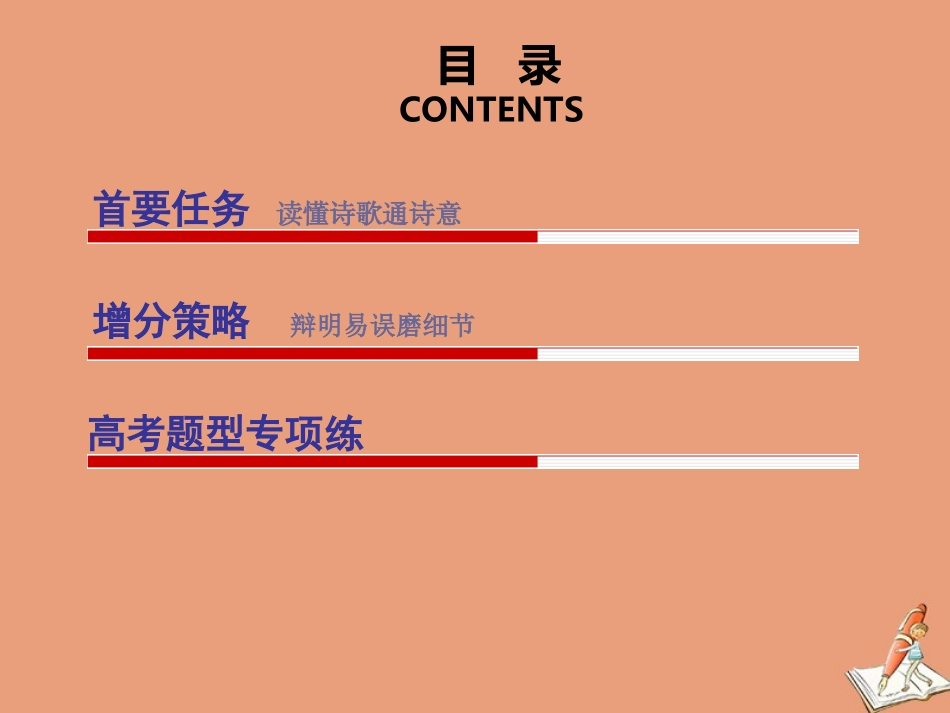 江苏专用高考语文二轮复习第二板块高考题型二古诗歌阅读课件_第2页