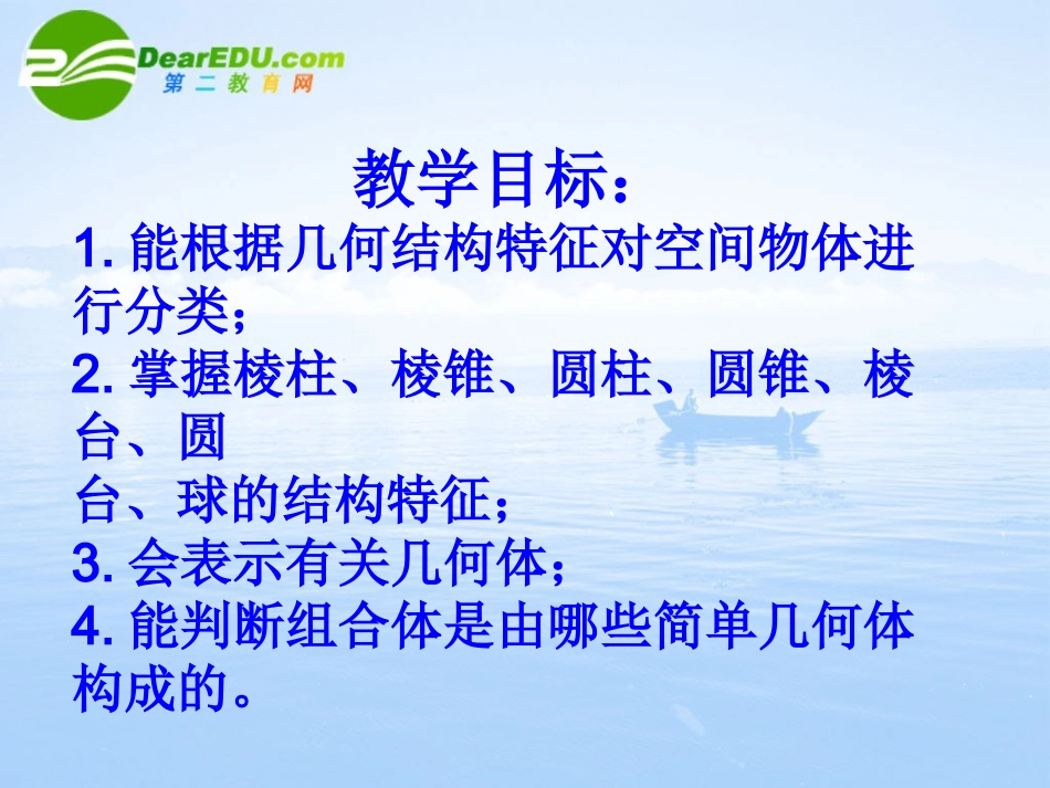 高中数学 11(空间几何体的结构)课件 新人教A版必修2 课件_第3页