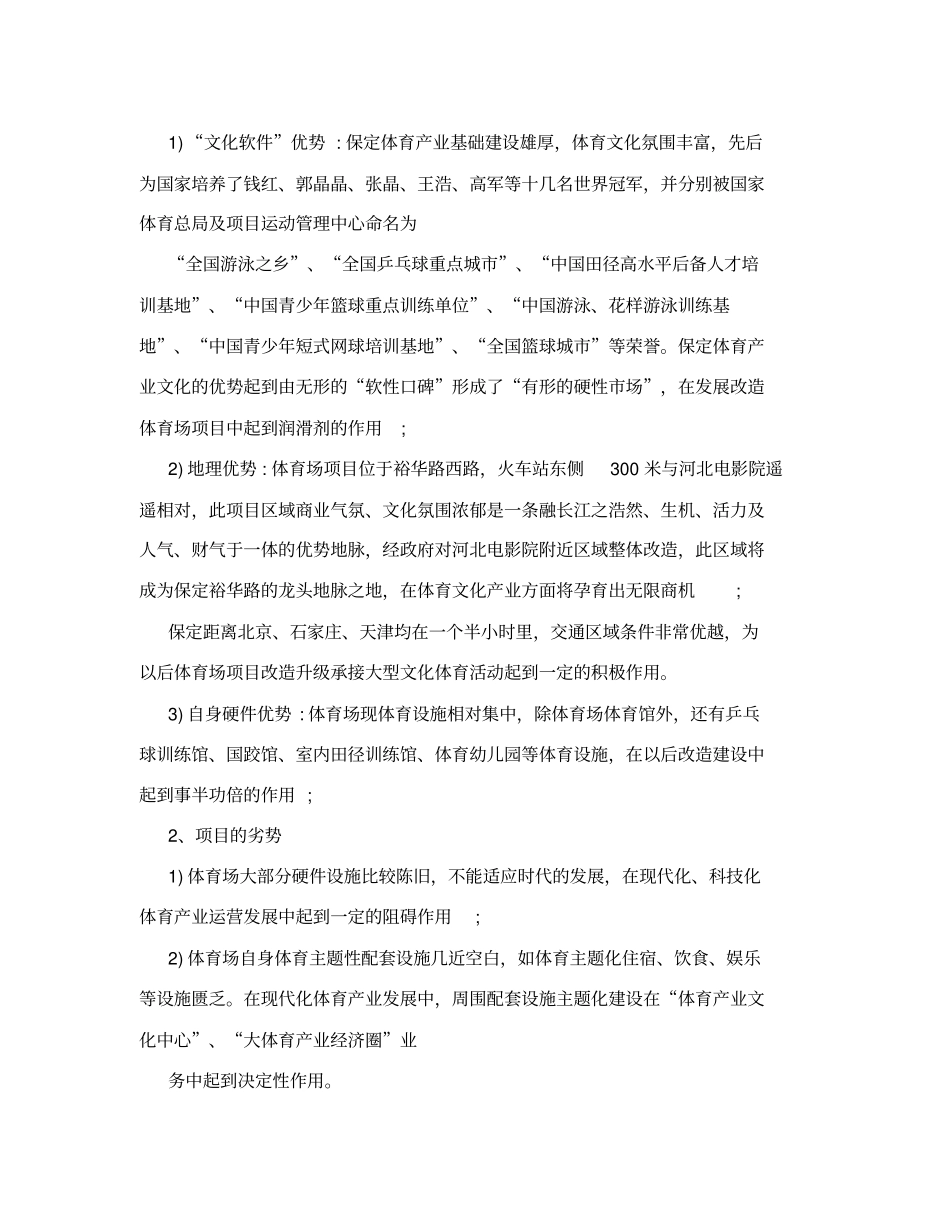 体育场馆综合开发建设项目建议书_第3页
