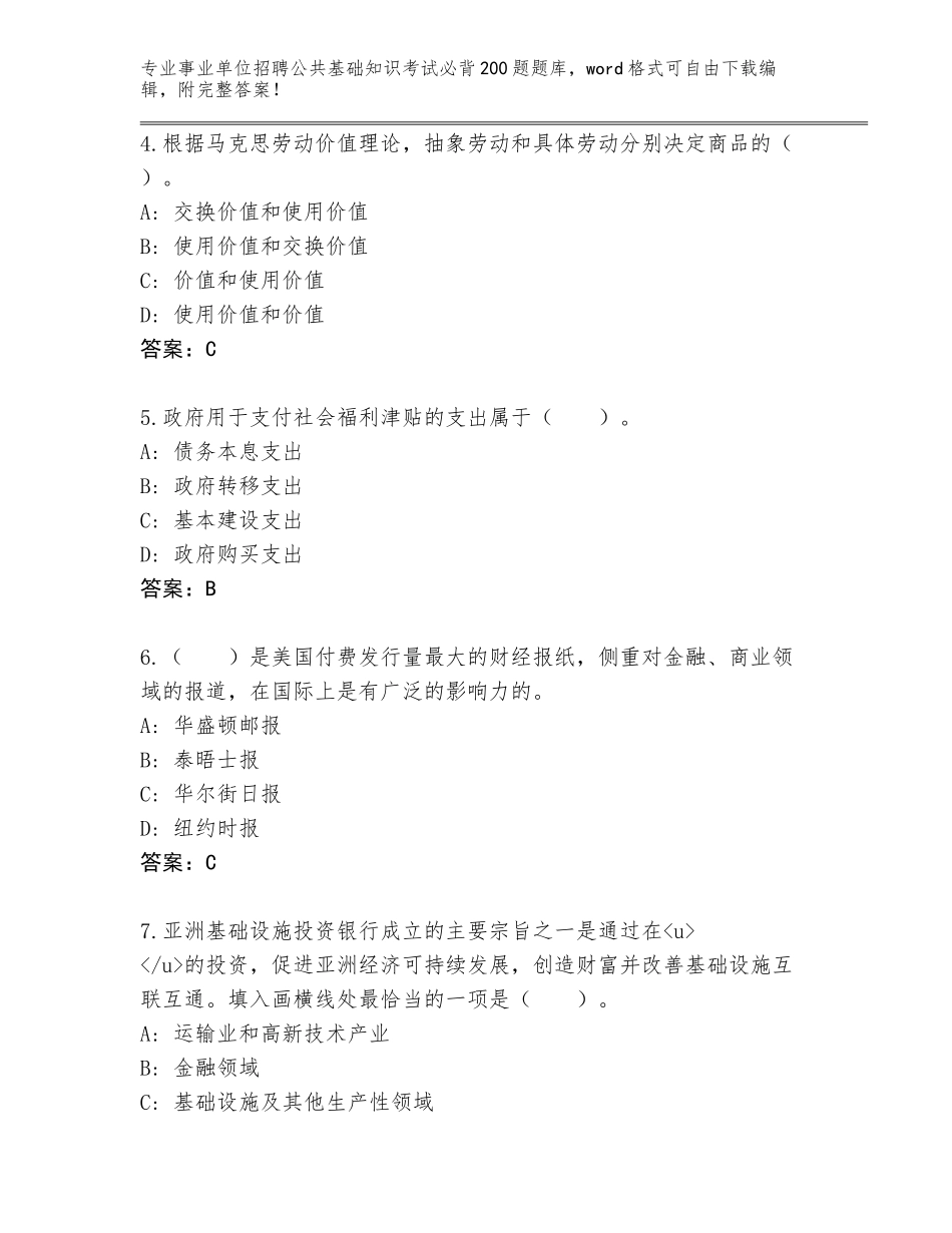 2023-24年河北省怀来县事业单位招聘公共基础知识考试必背200题王牌题库含答案【名师推荐】_第2页
