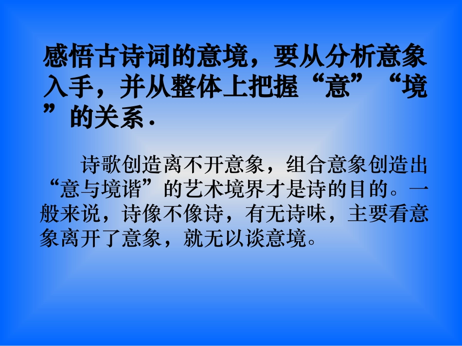 高三语文把握诗歌意象 学会欣赏意境 课件_第2页