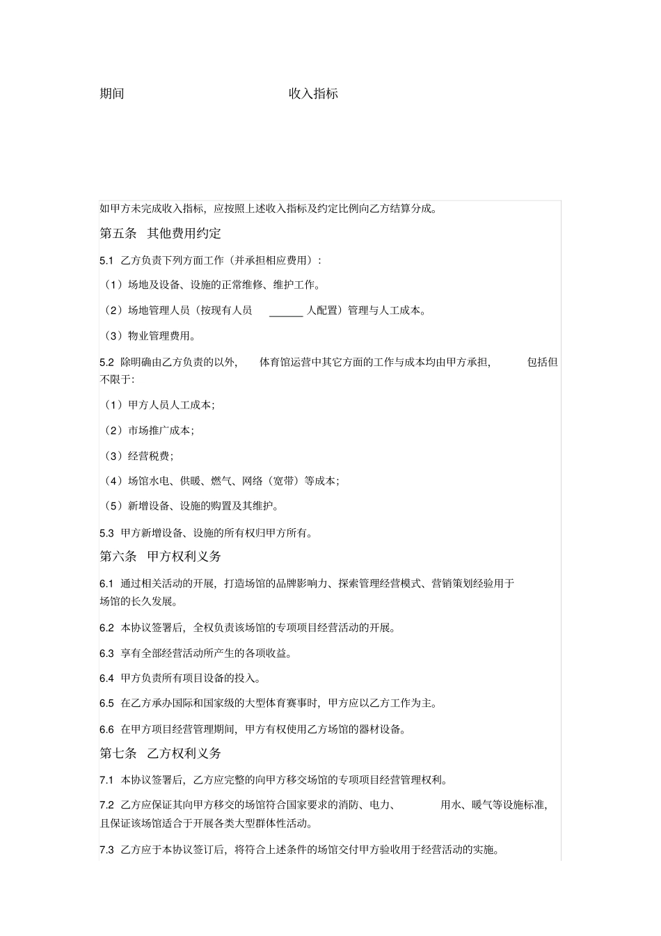 体育场馆运营合同_第3页