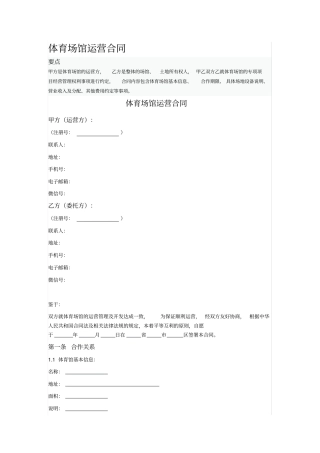 体育场馆运营合同