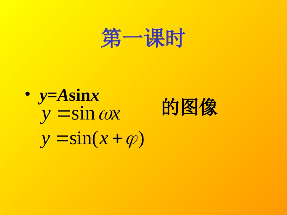 高一数学正弦函数的图像 人教版 课件_第2页