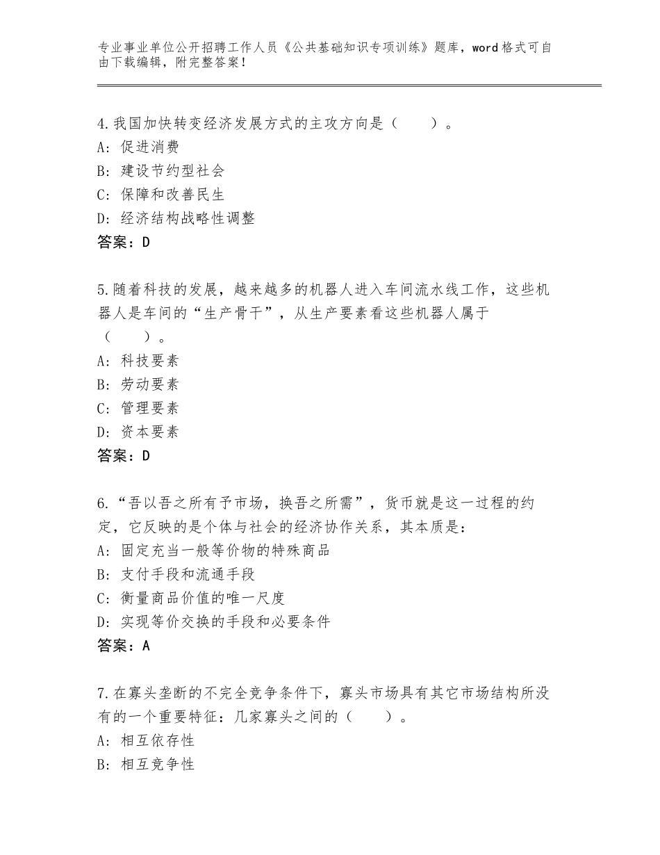 2024黑龙江省西林区事业单位公开招聘工作人员《公共基础知识专项训练》题库完整版_第2页