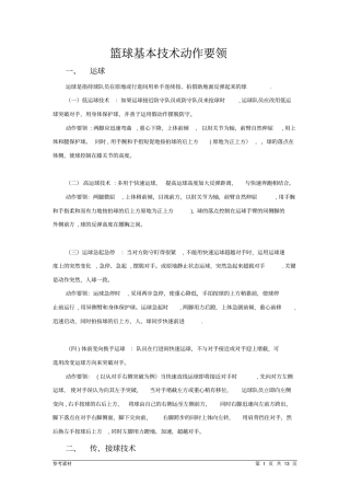 体育基本技术动作要领