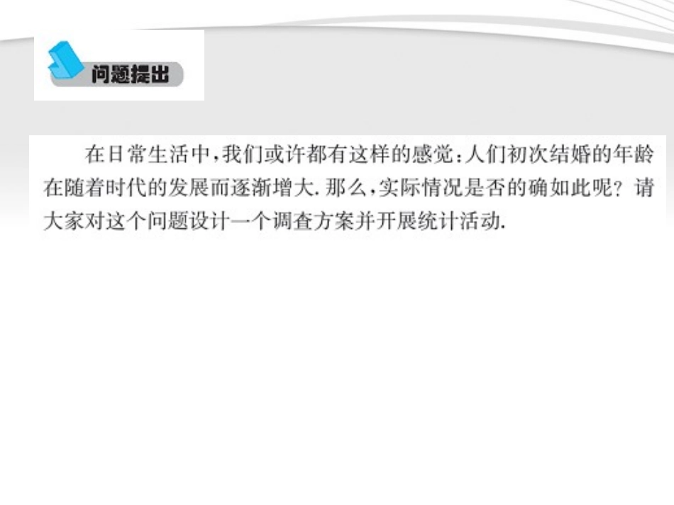 高中数学 6(统计活动：结婚年龄的变化) 北师大版必修3 试题_第3页