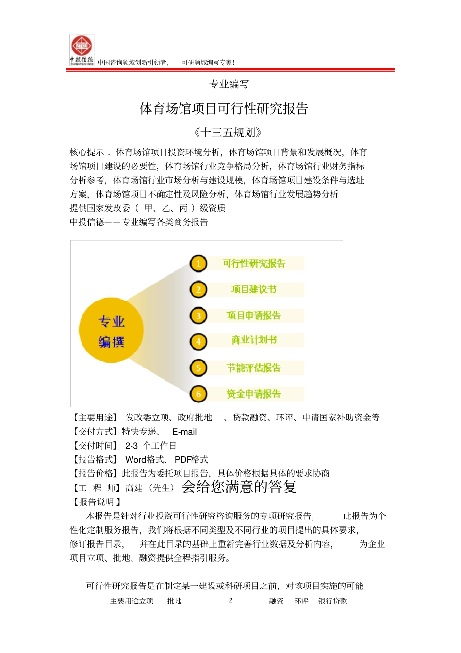 体育场馆项目可行性研究报告_第2页