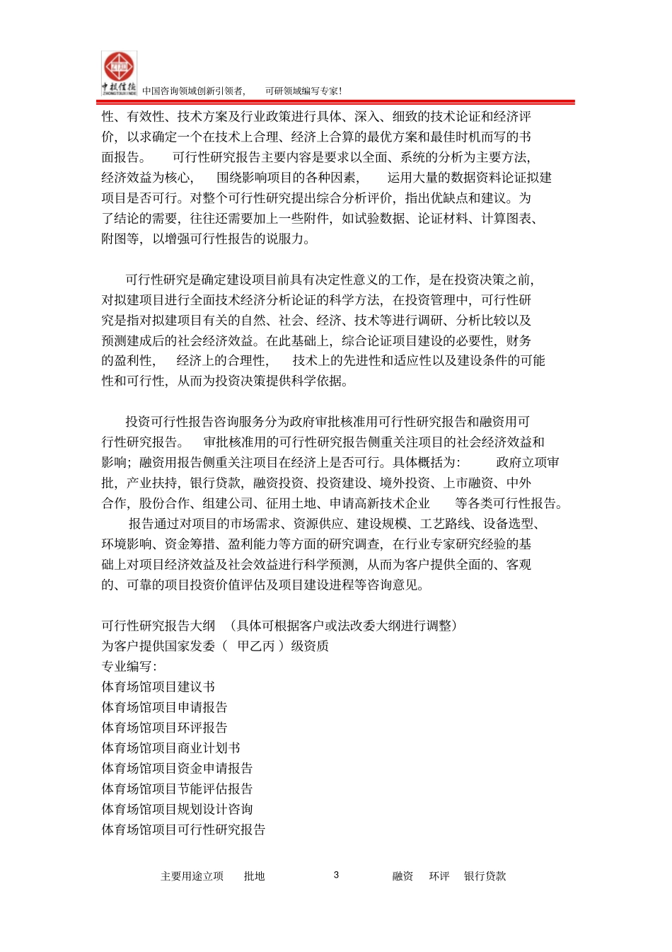 体育场馆项目可行性研究报告_第3页