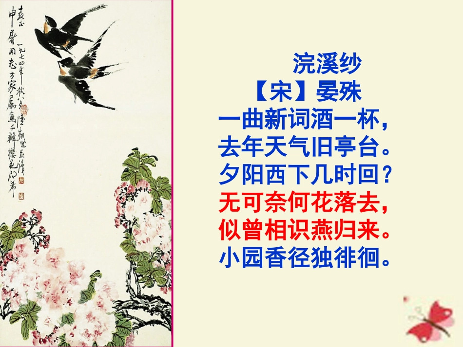 语文蝶恋花槛菊愁烟兰泣露课件苏教版必修4 课件_第1页