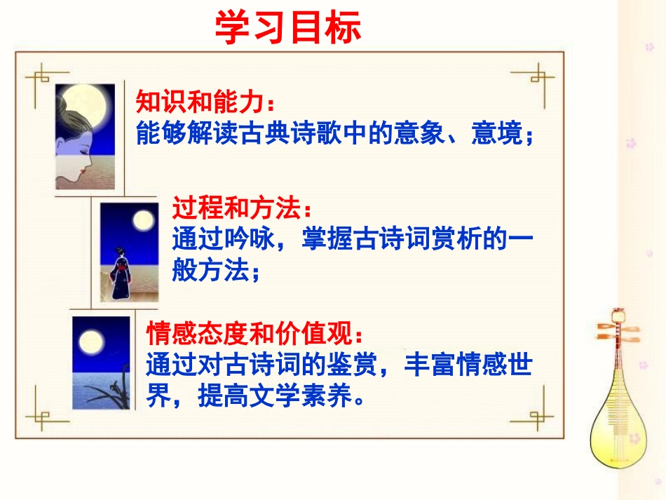 语文蝶恋花槛菊愁烟兰泣露课件苏教版必修4 课件_第3页