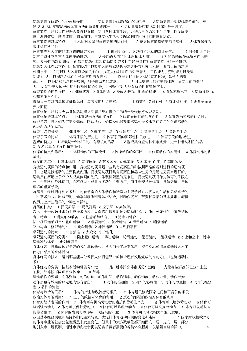 体育基本理论复习资料最新_第3页