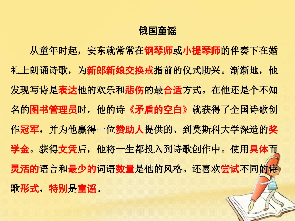 英语 Unit 2 Poems单元小结课件 新人教版选修6 课件_第3页