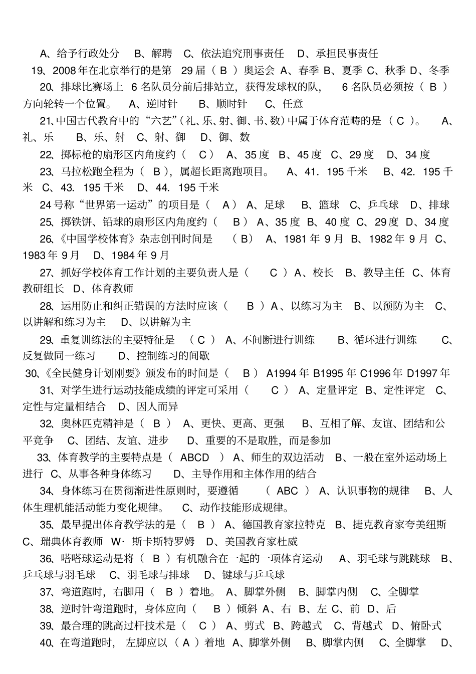 体育基本知识考试试题及答案_第2页