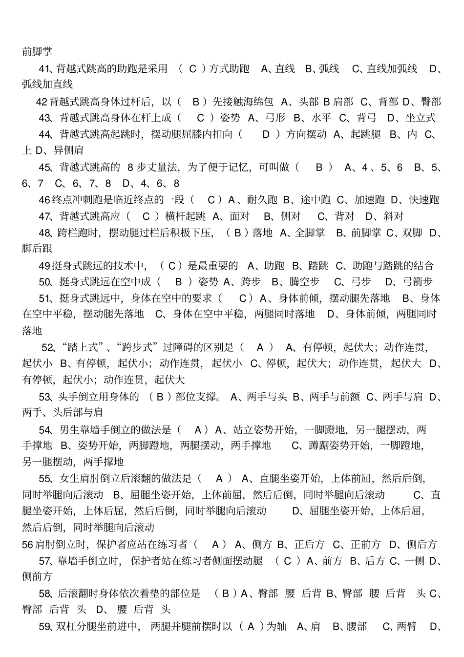 体育基本知识考试试题及答案_第3页