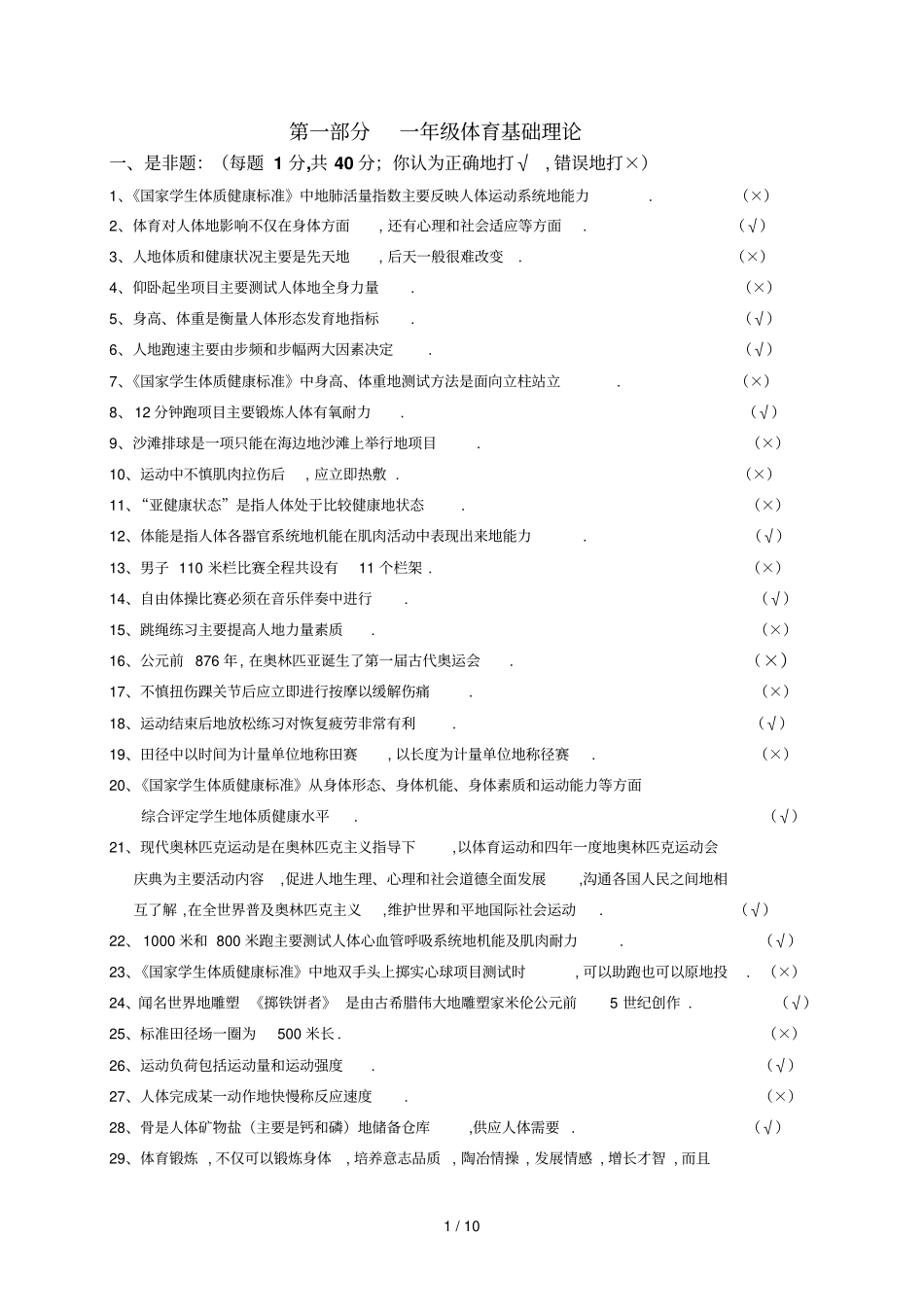 体育基础理论_第1页