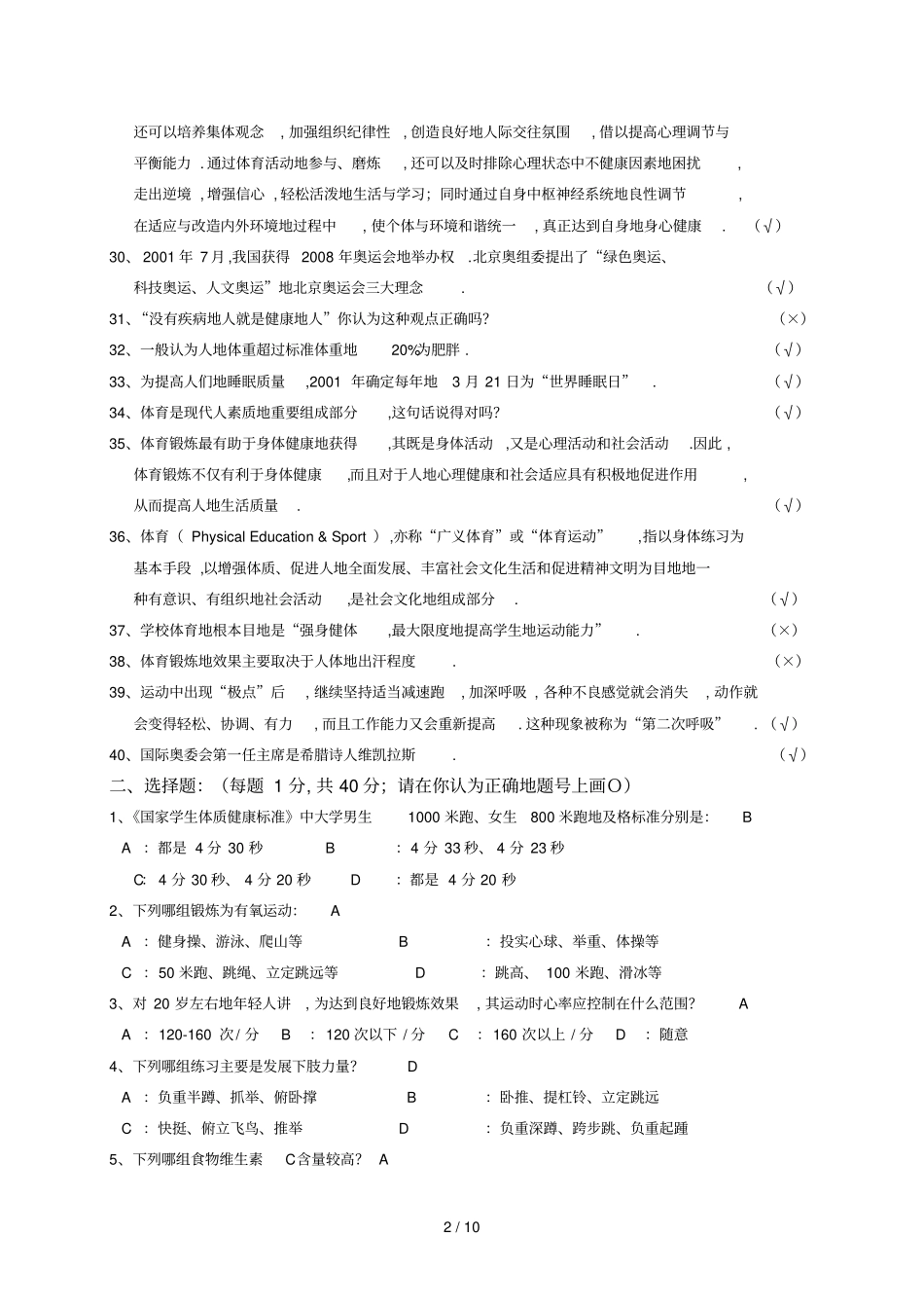 体育基础理论_第2页