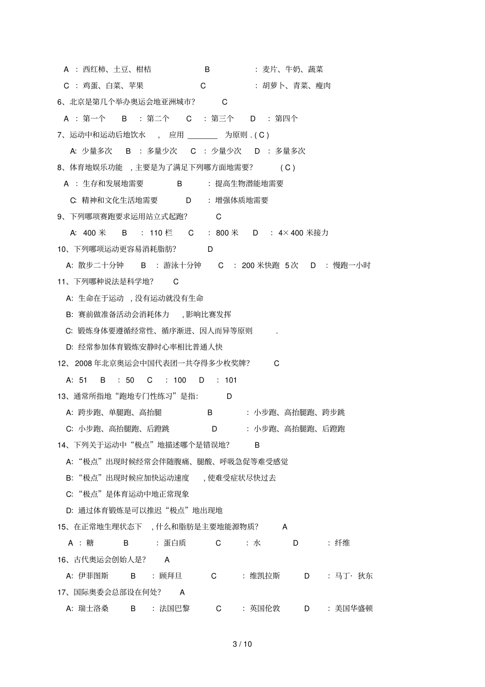 体育基础理论_第3页