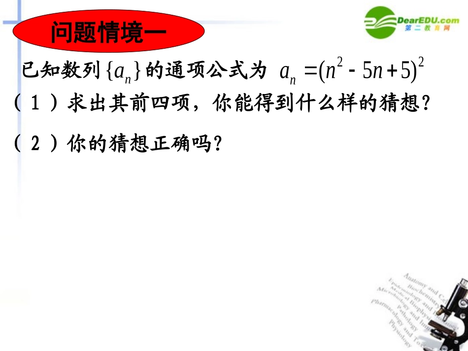 高中数学 归纳法教学课件 新人教A版选修2 课件_第2页