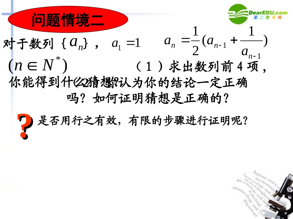 高中数学 归纳法教学课件 新人教A版选修2 课件_第3页
